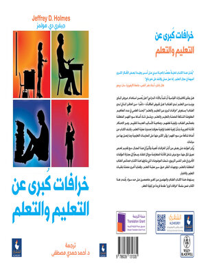 cover image of خرافات كبرى عن التعليم والتعلم